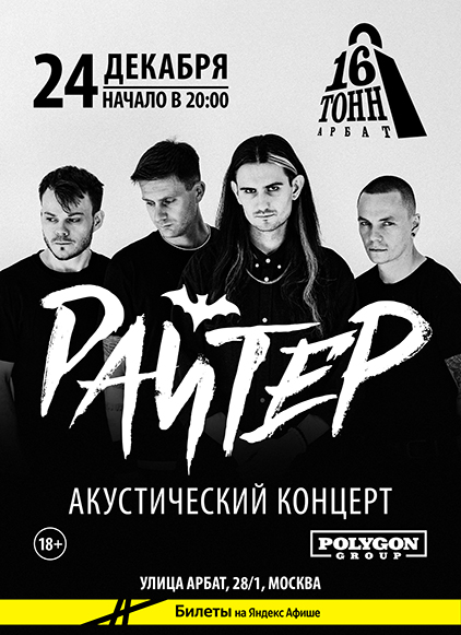 Афиша Райтер